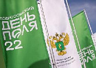Приоритетные направления развития российского АПК обсудят на Всероссийском дне поля Приоритетные направления развития российского АПК обсудят на Всероссийском дне поля